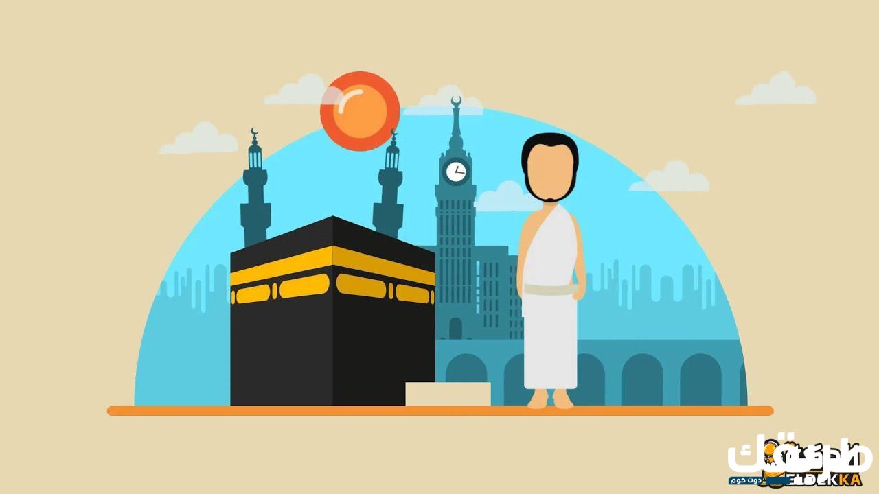 حكم من لم يستطع إكمال مناسك الحج 6 حكم من لم يستطع إكمال مناسك الحج